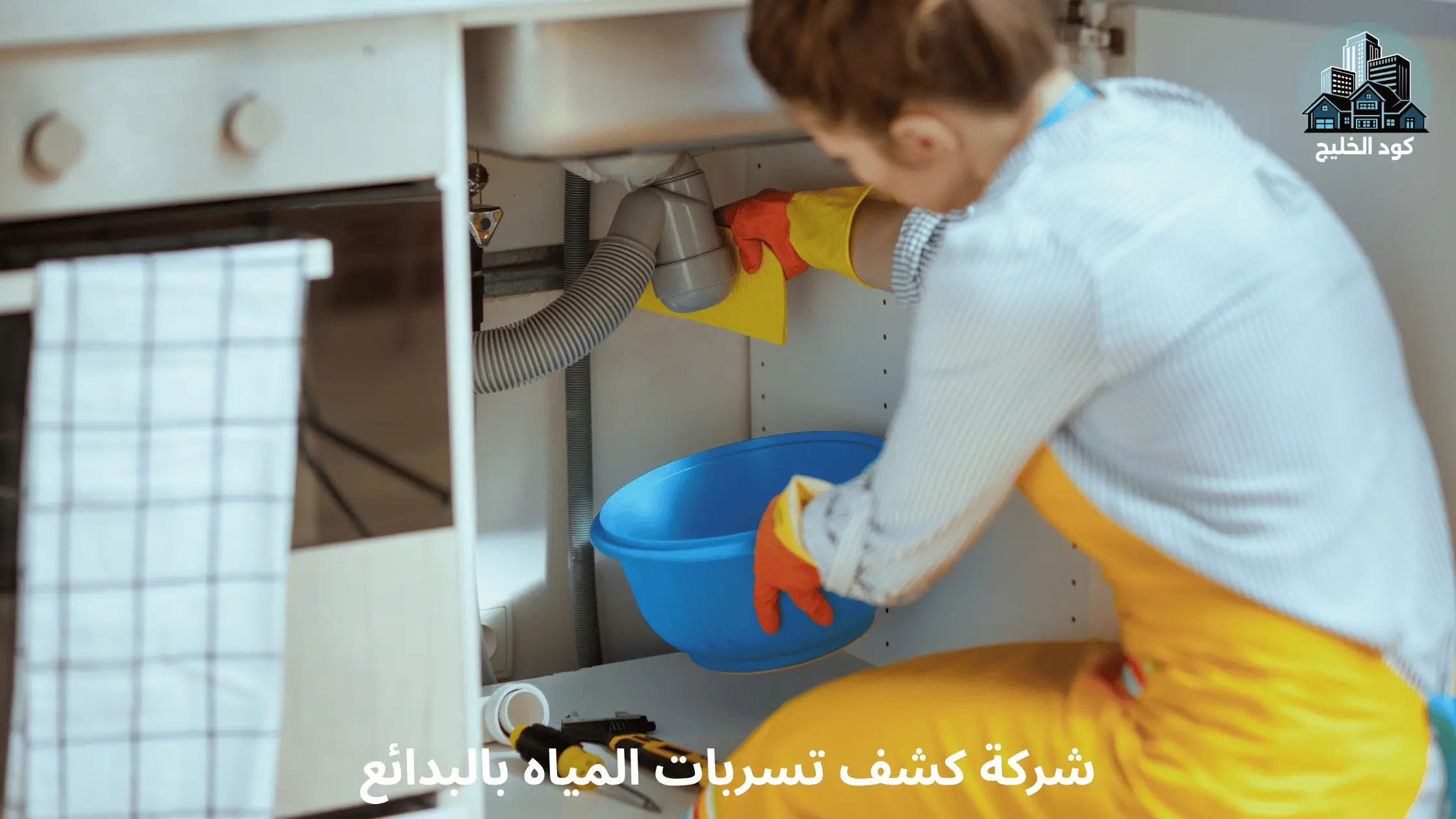 شركة كشف تسربات المياه بالبدائع